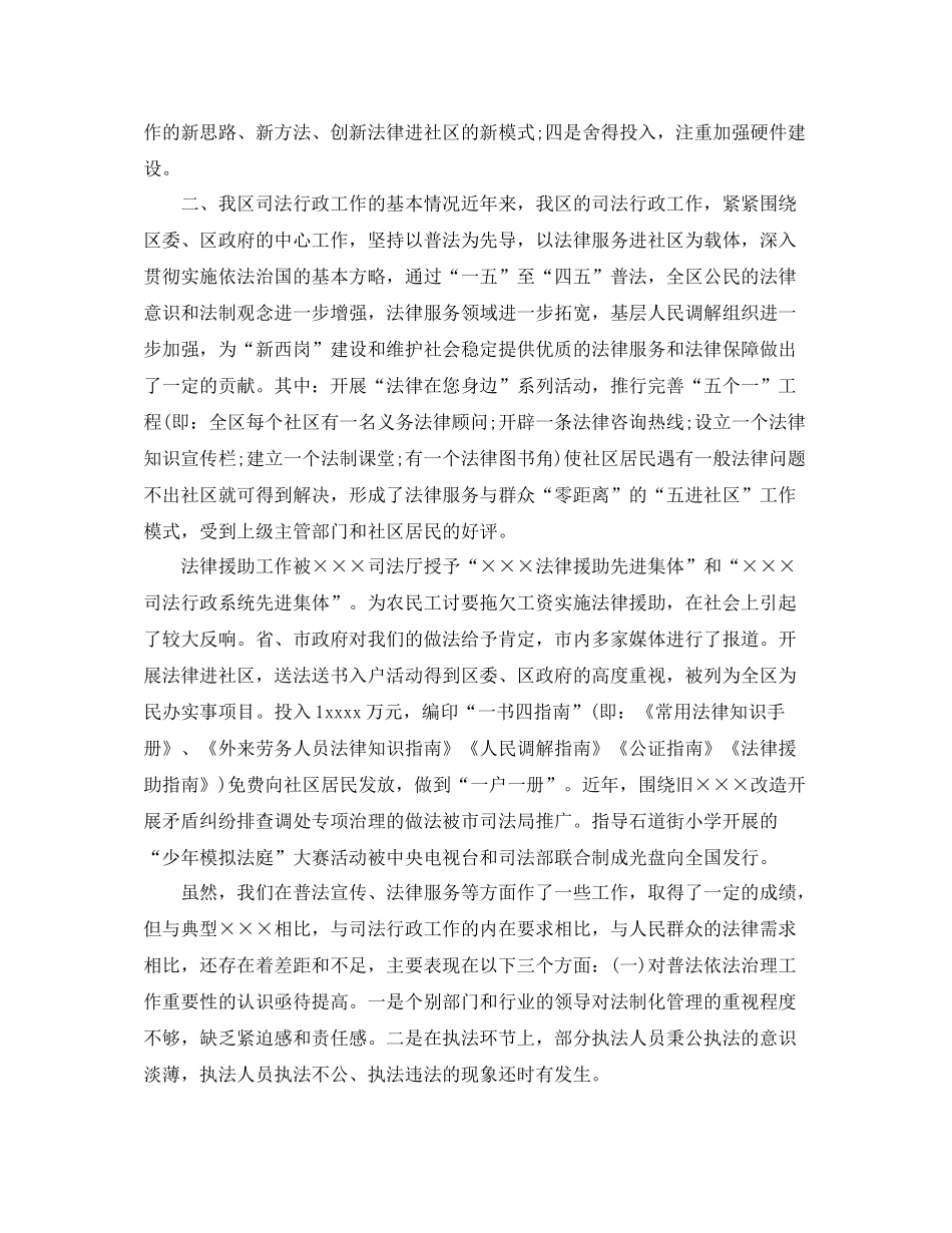 司法行政年度工作总结范文_第2页