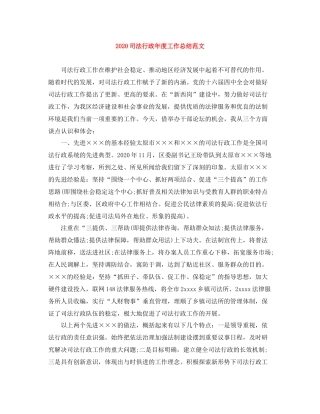 司法行政年度工作总结范文