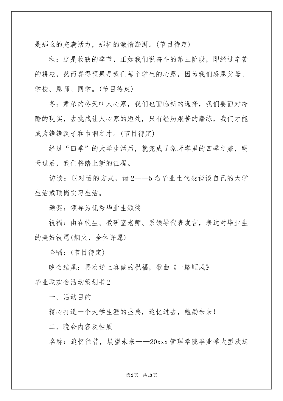 毕业联欢会活动策划书_第2页