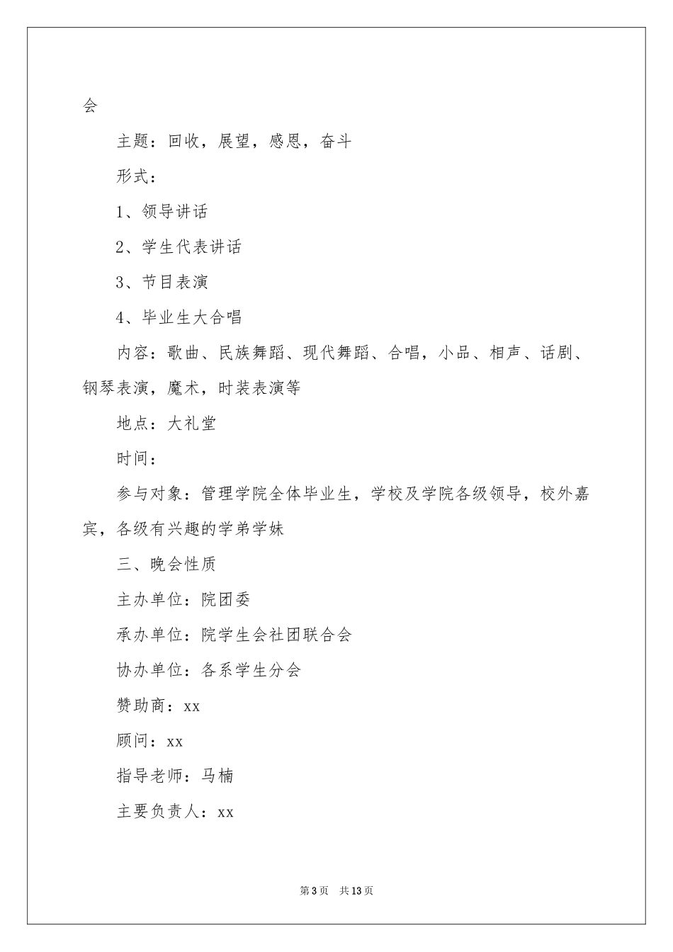 毕业联欢会活动策划书_第3页
