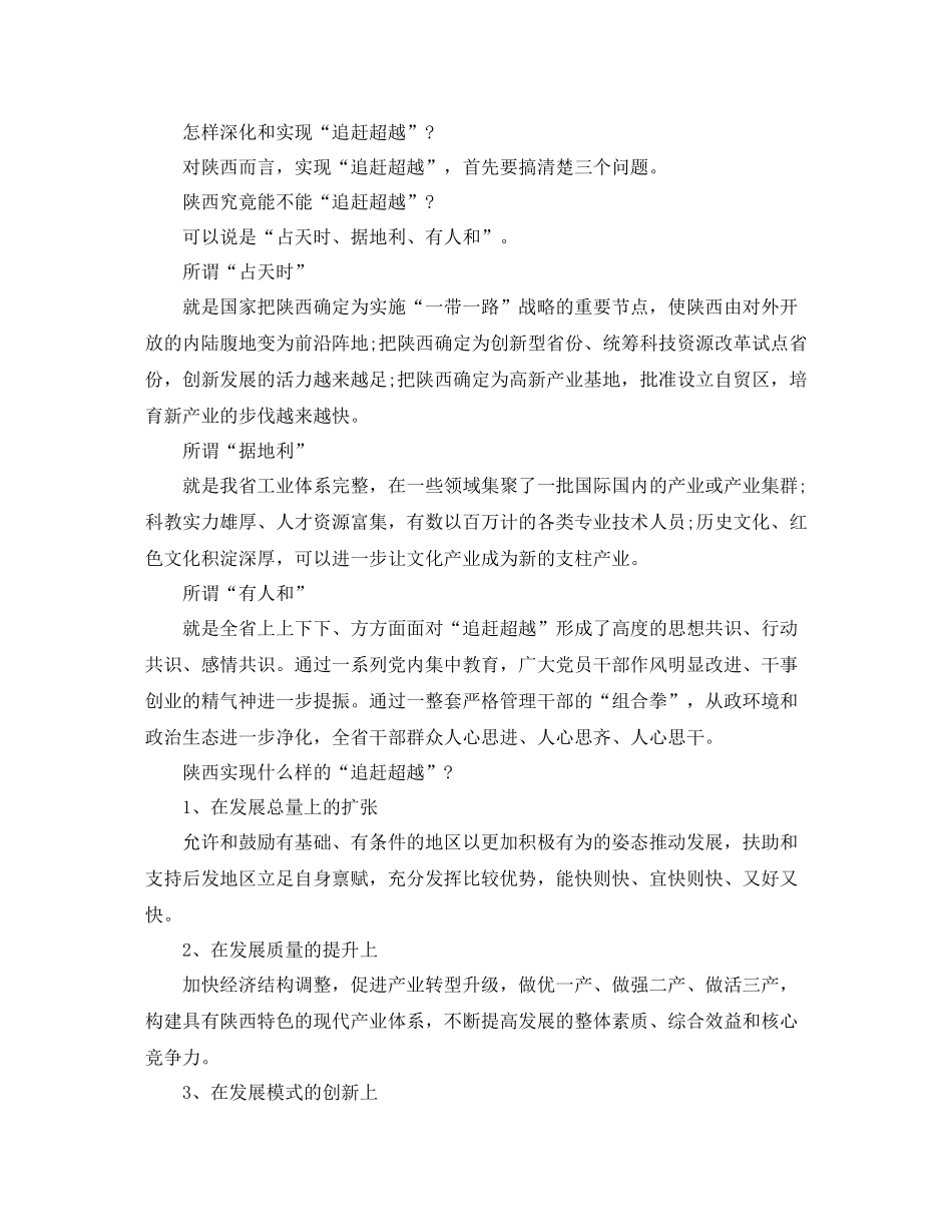 勇于担当追赶超越学习总结_第2页