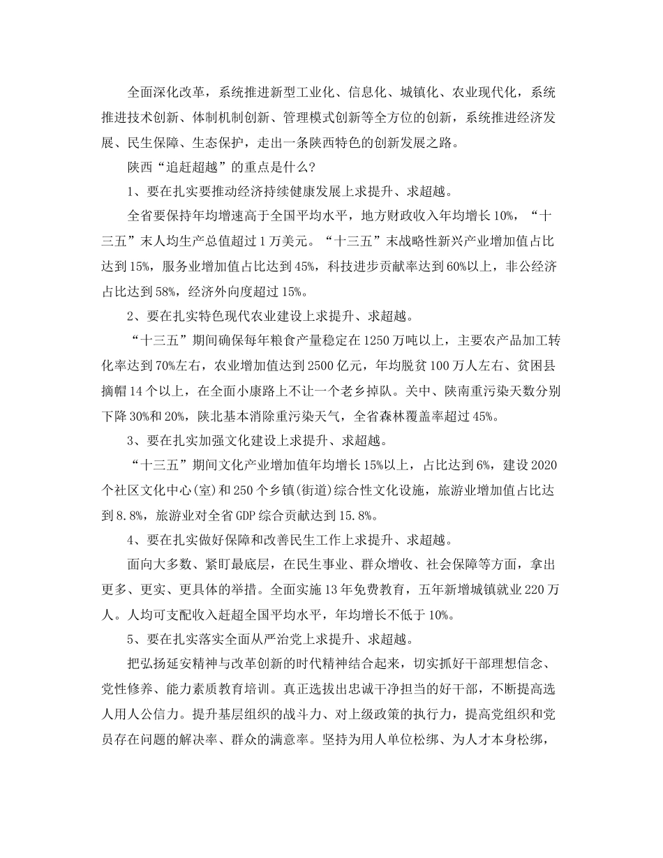 勇于担当追赶超越学习总结_第3页