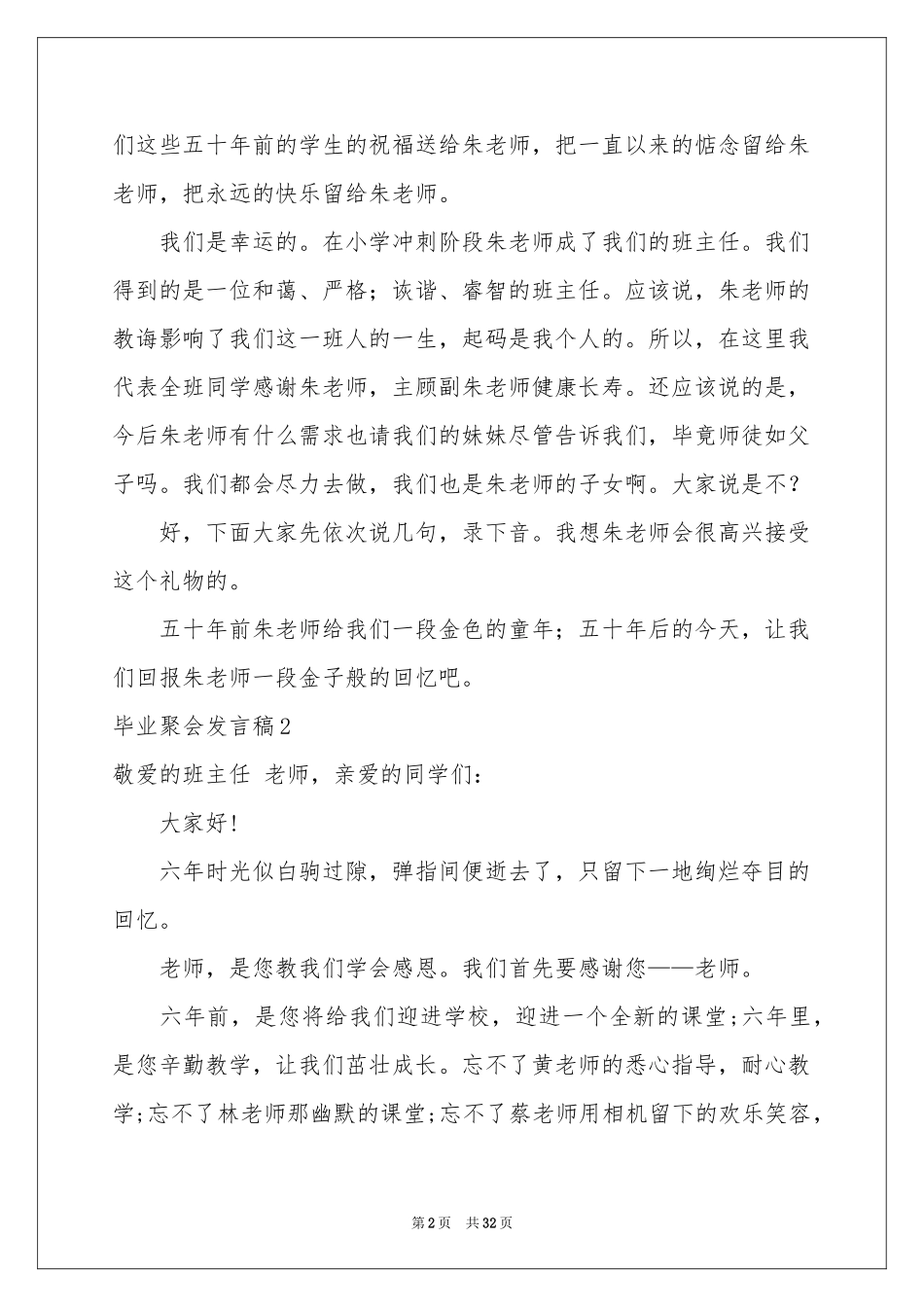 毕业聚会发言稿_第2页