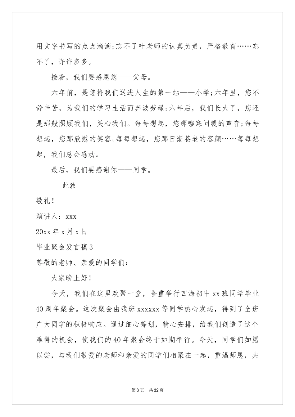 毕业聚会发言稿_第3页