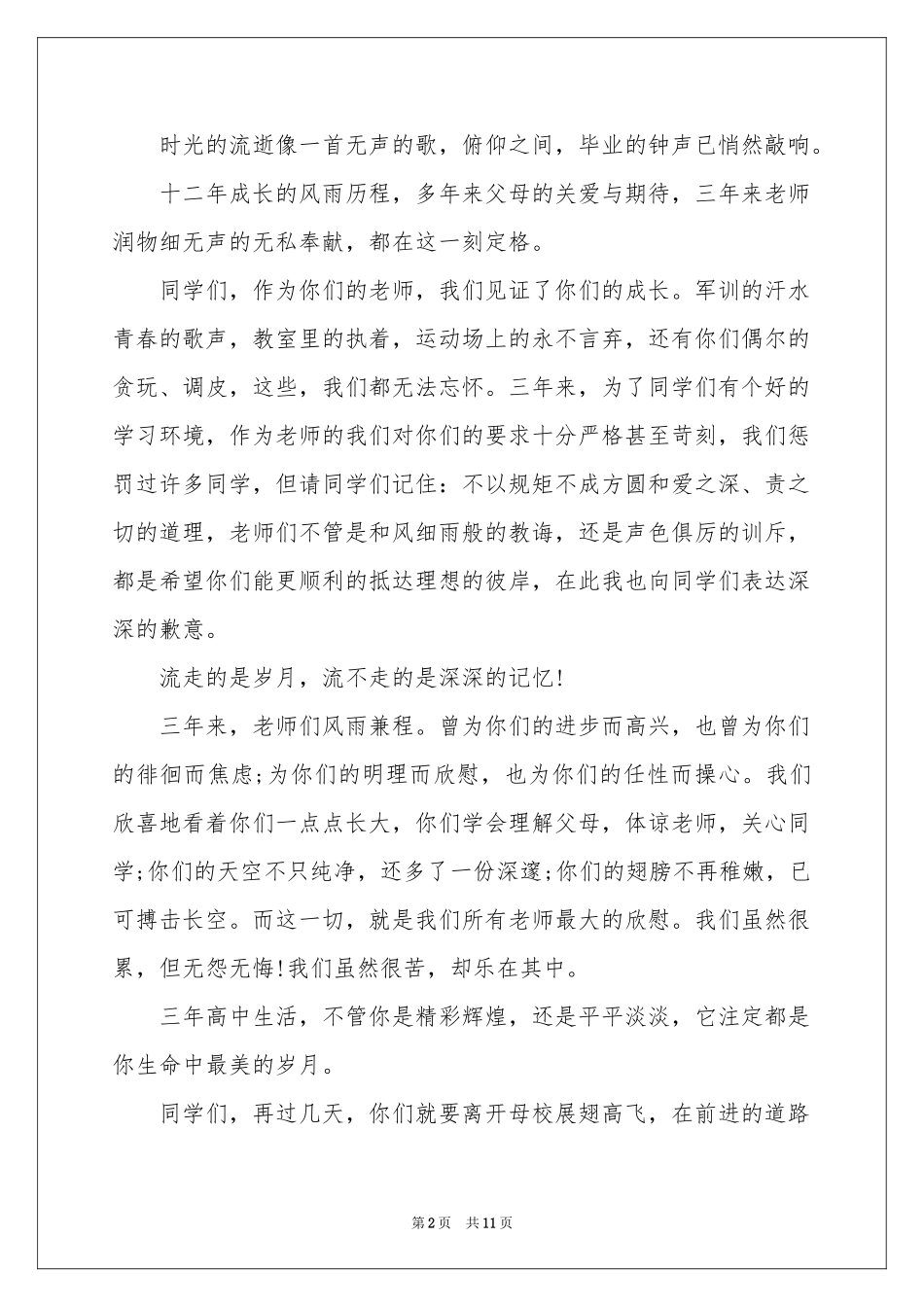 毕业联欢会班主任讲话稿_第2页