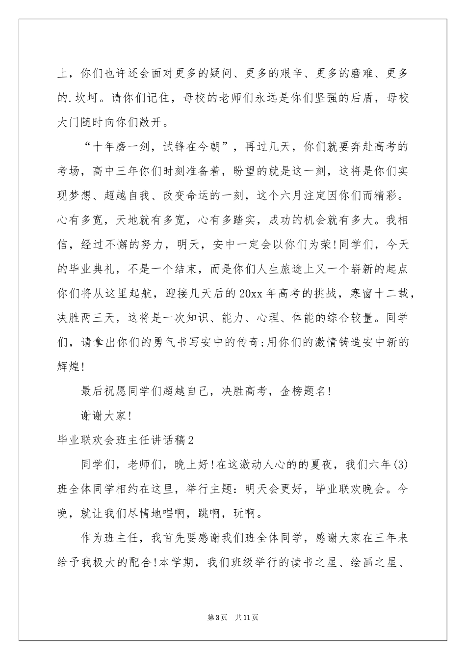 毕业联欢会班主任讲话稿_第3页