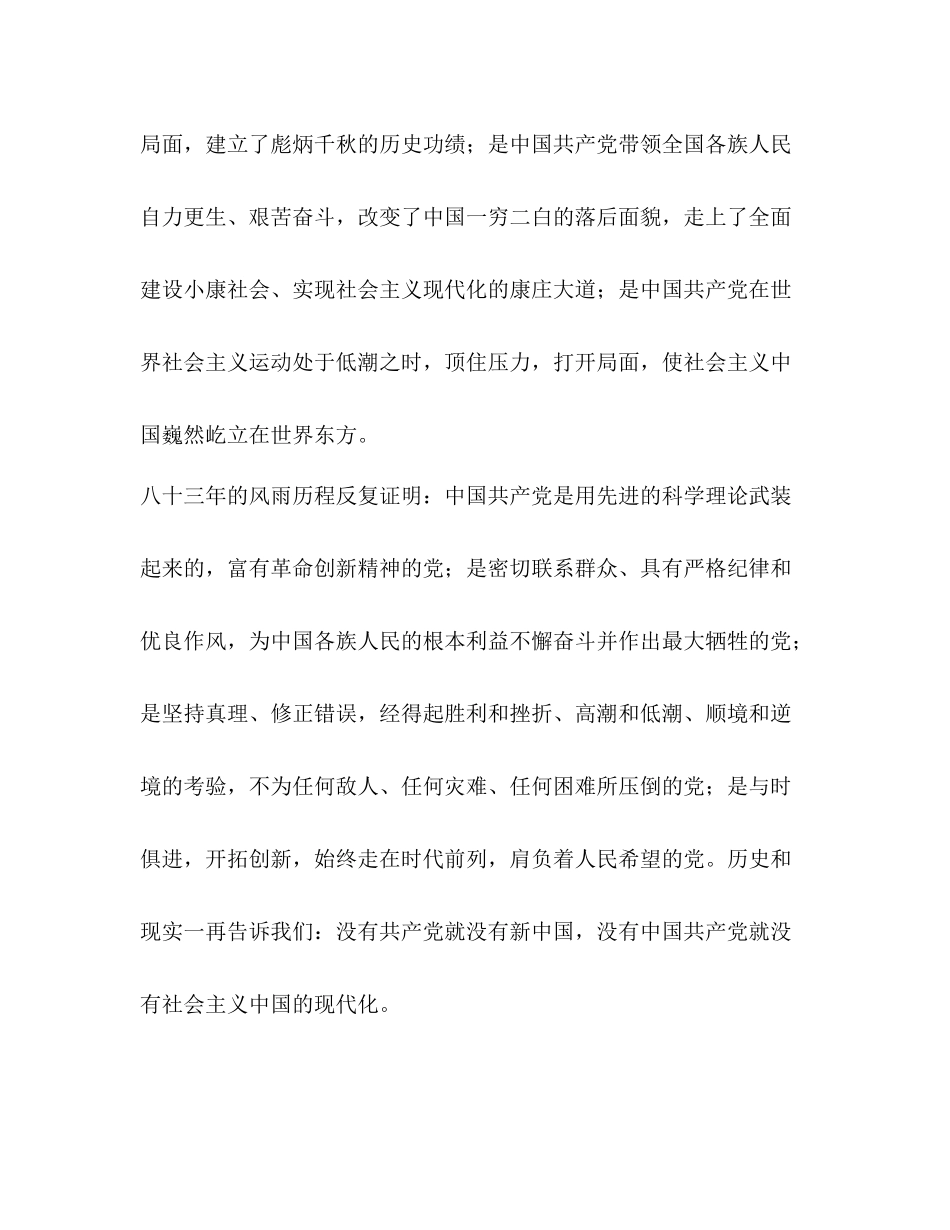 区委书记在三级联创总结表彰大会上的讲话_第3页