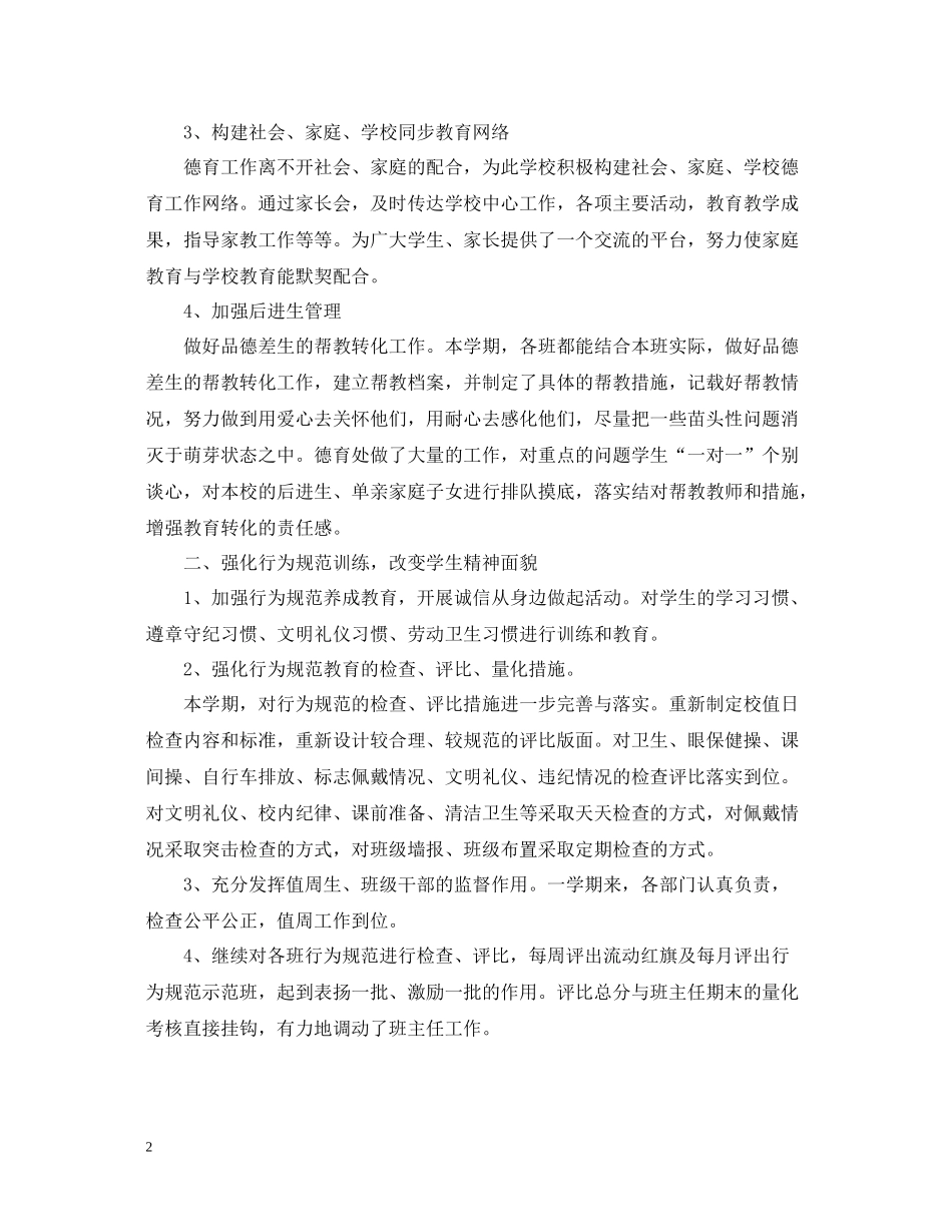 一年级第二学期德育工作总结报告_第2页