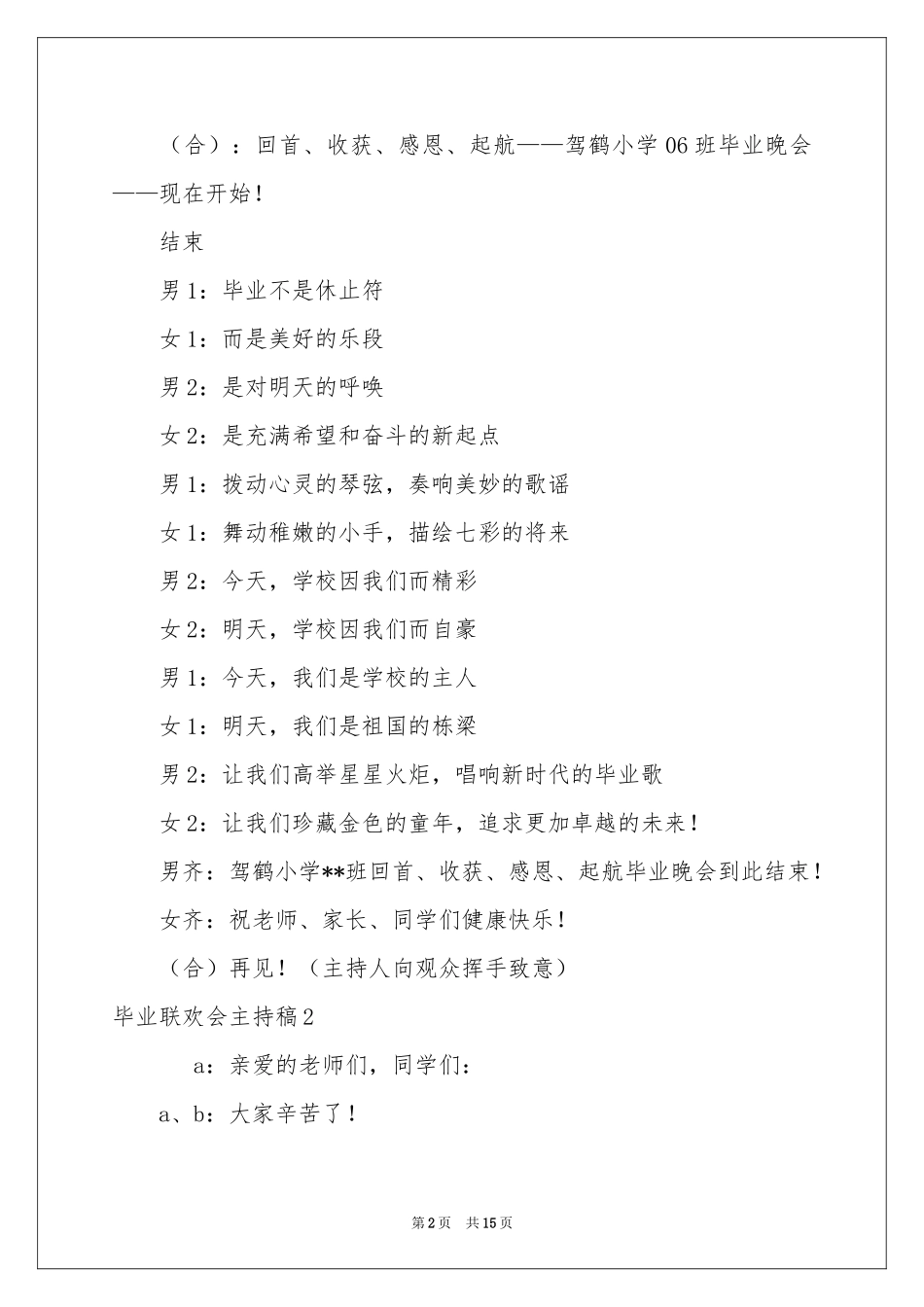 毕业联欢会主持稿_第2页