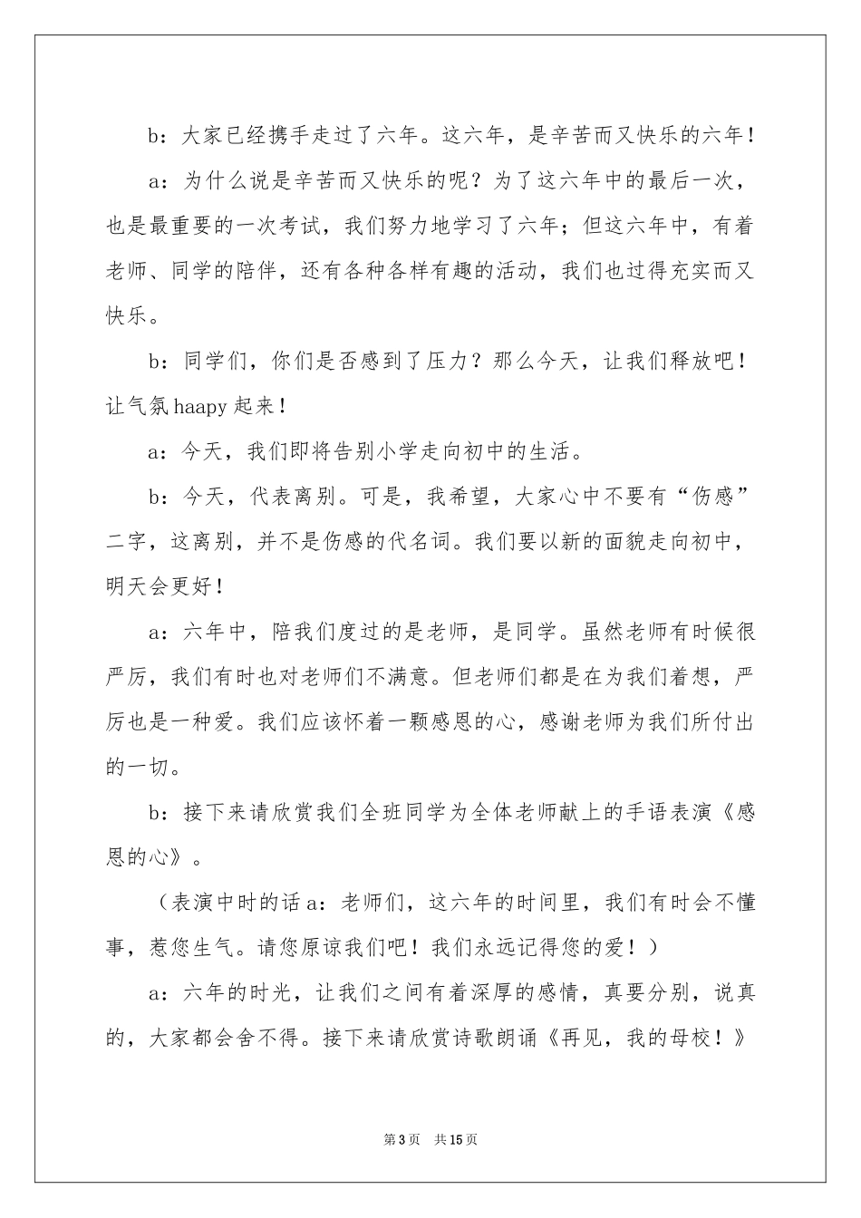 毕业联欢会主持稿_第3页