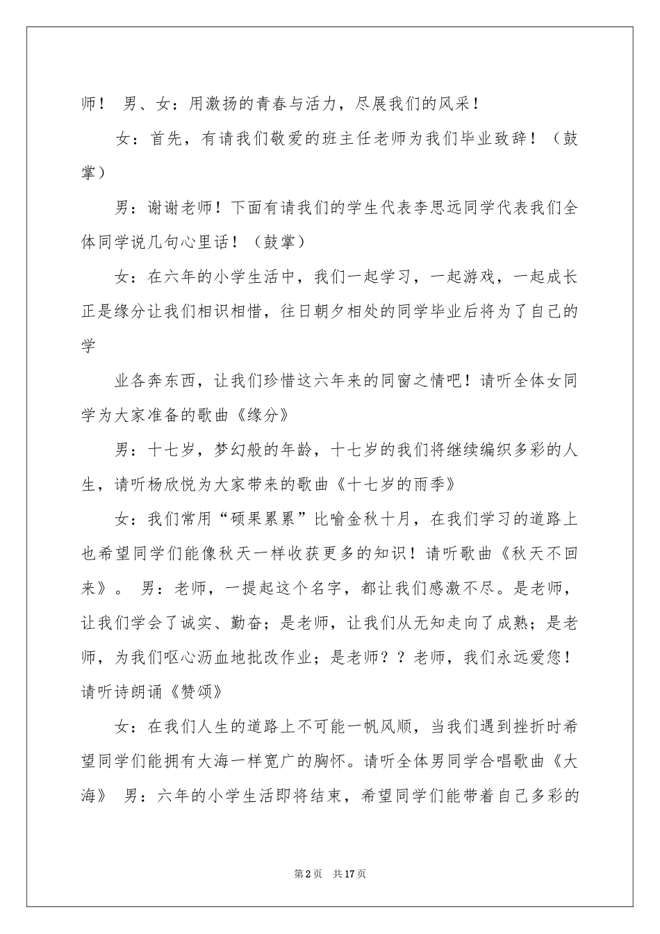 毕业联欢会小学主持词五篇_第2页