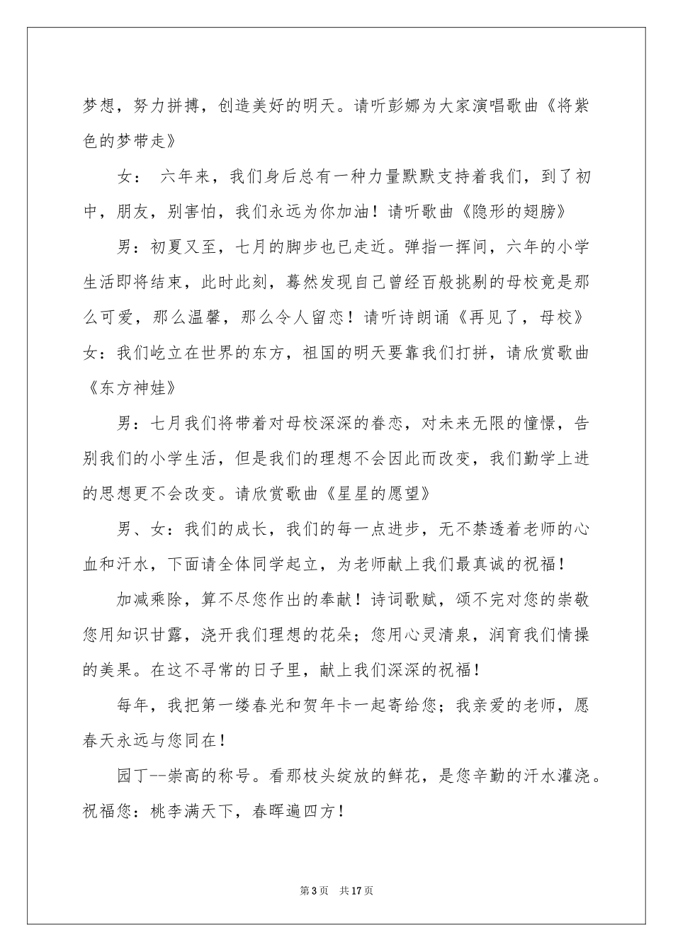 毕业联欢会小学主持词五篇_第3页