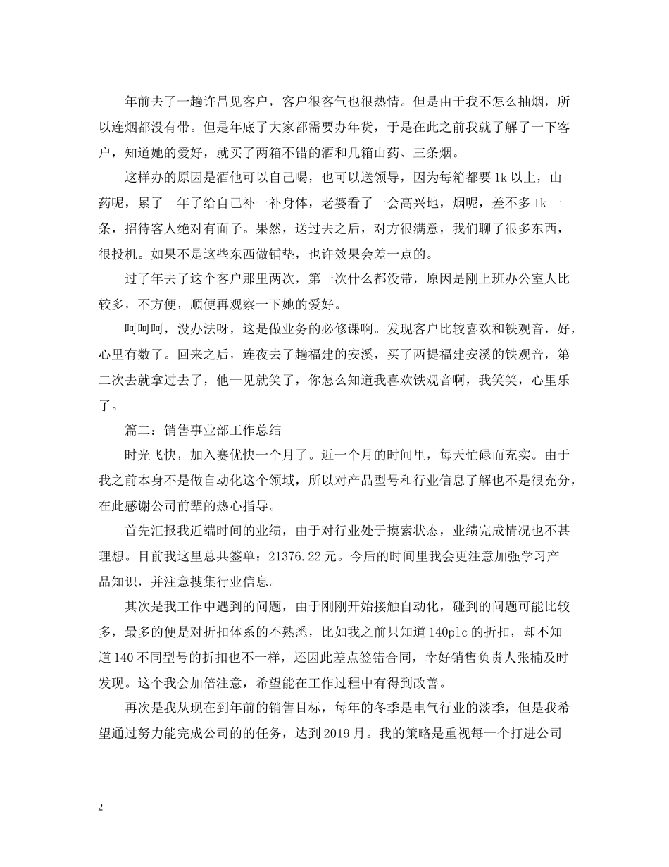 中央空调销售年度工作总结_第2页