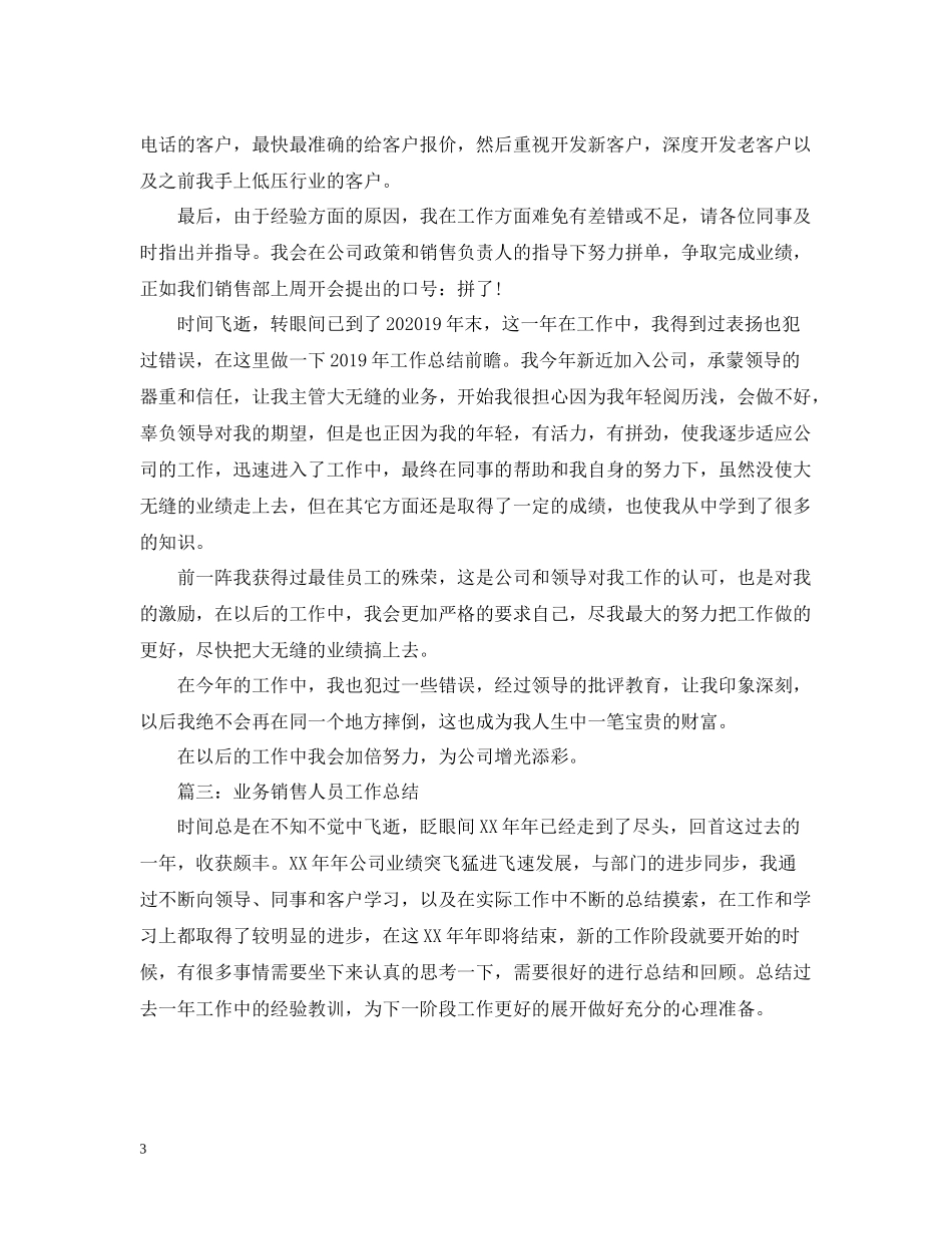 中央空调销售年度工作总结_第3页