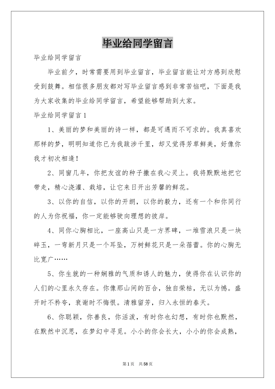 毕业给同学留言_第1页