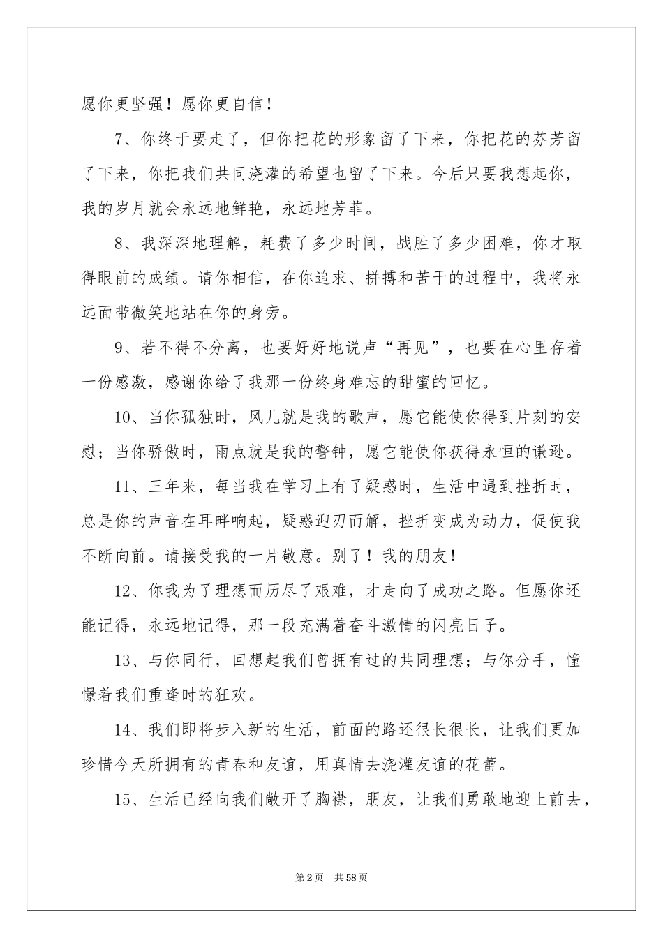 毕业给同学留言_第2页