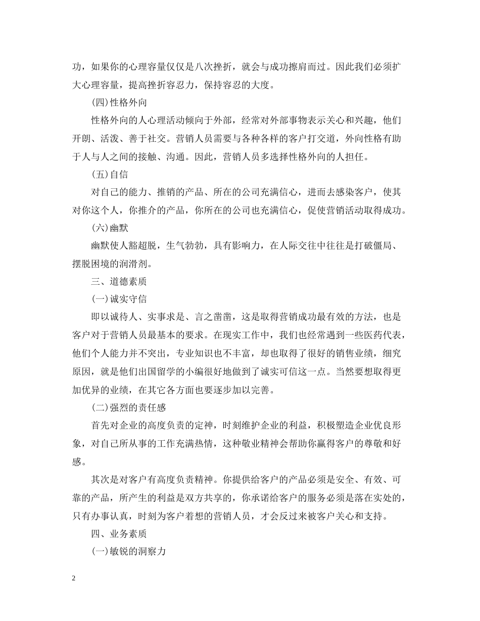 2020年4月医药营销班工作总结范文精选_第2页