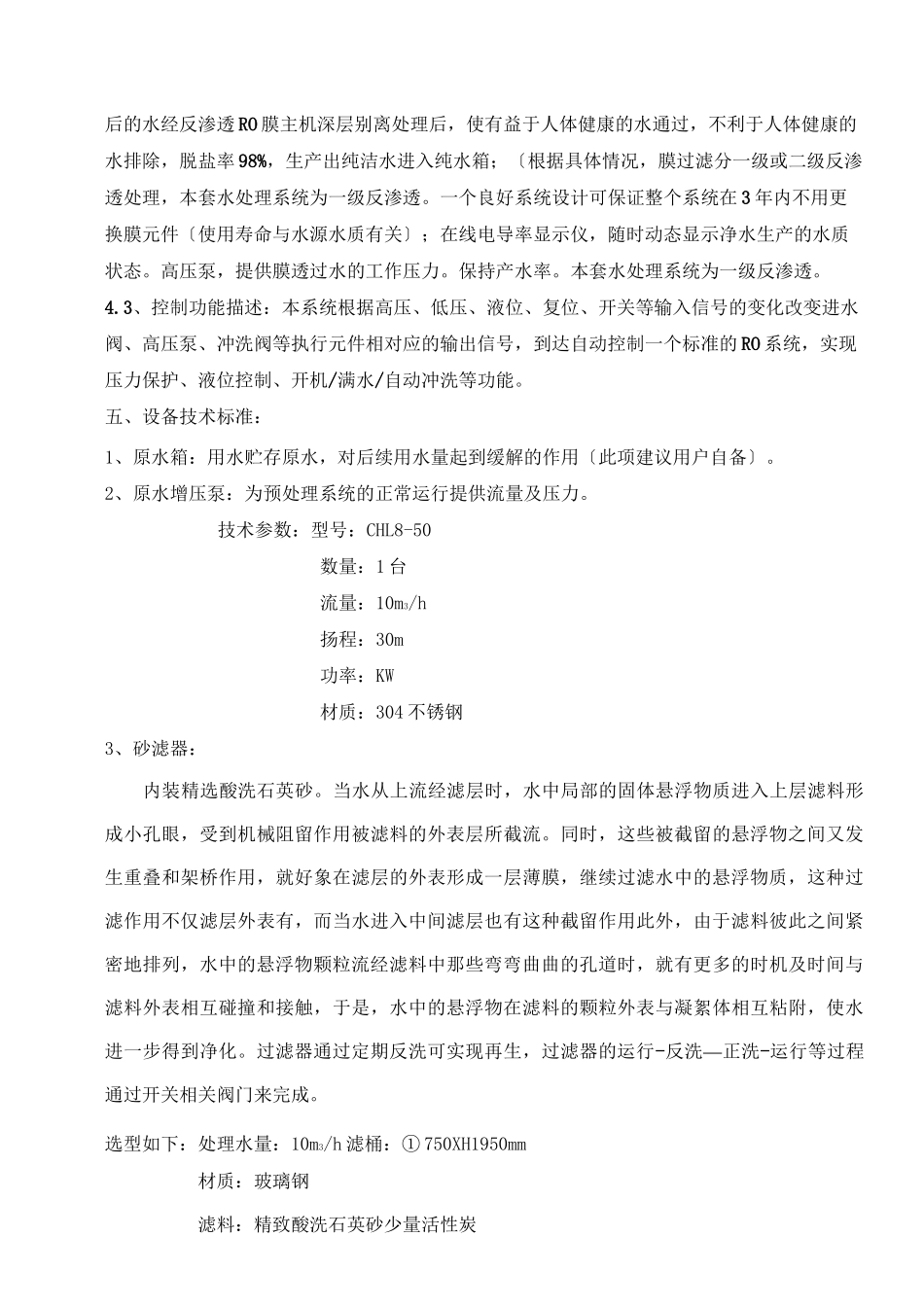 吨反渗透设计方案_第2页
