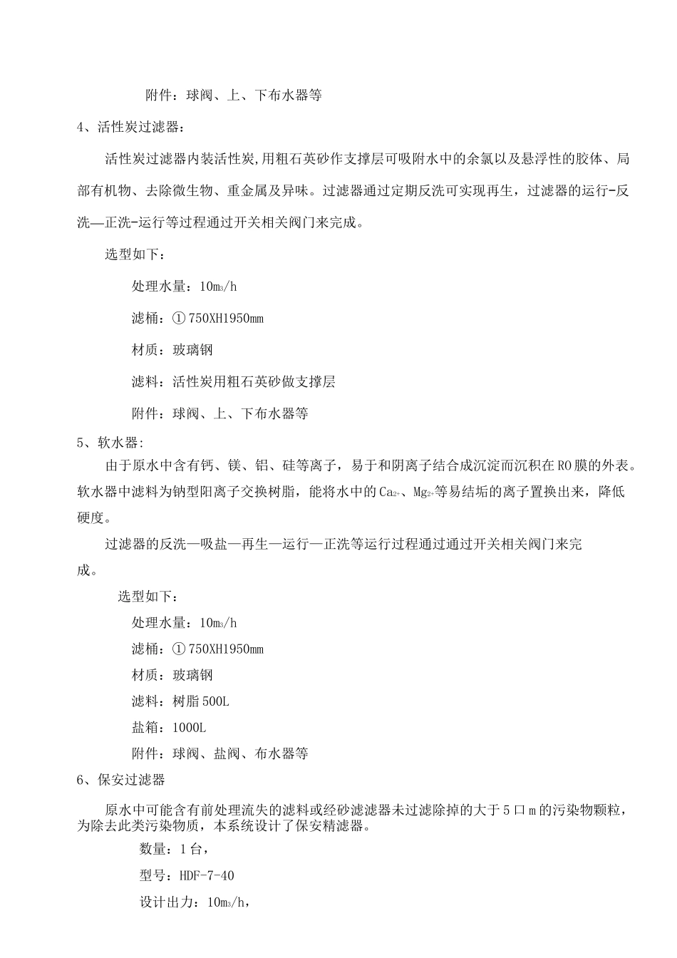 吨反渗透设计方案_第3页