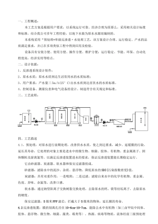 吨反渗透设计方案