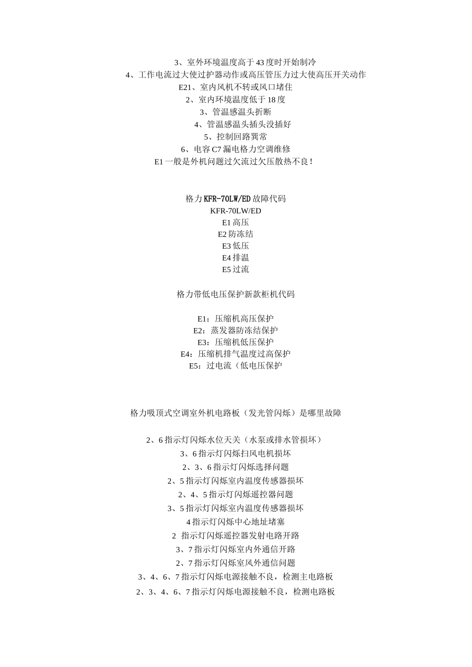 格力空调故障代码_第2页