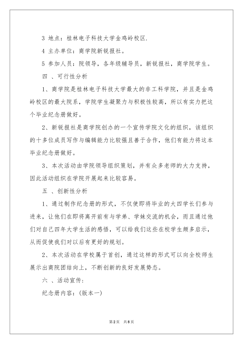毕业纪念册活动方案_第2页