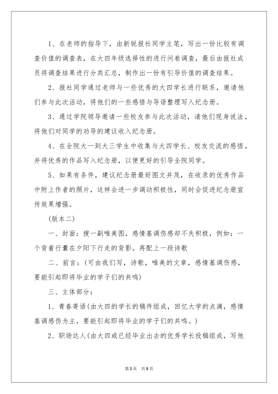 毕业纪念册活动方案_第3页