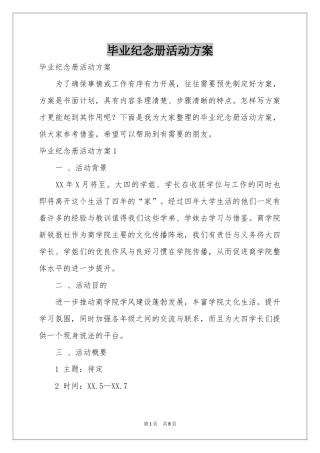 毕业纪念册活动方案