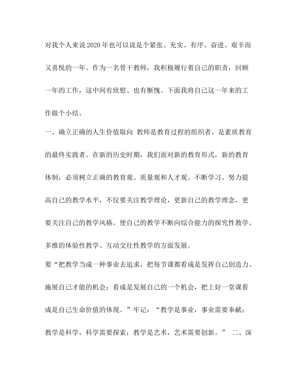 引进优秀骨干教师【整理年小学数学骨干教师工作总结】_第2页