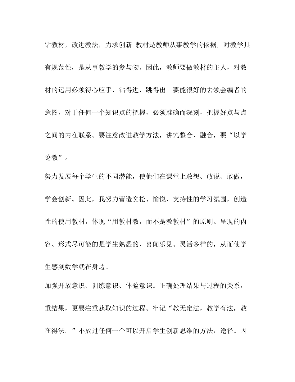 引进优秀骨干教师【整理年小学数学骨干教师工作总结】_第3页