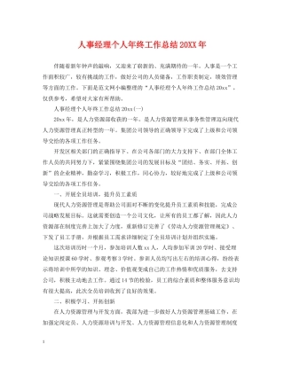 人事经理个人年终工作总结3