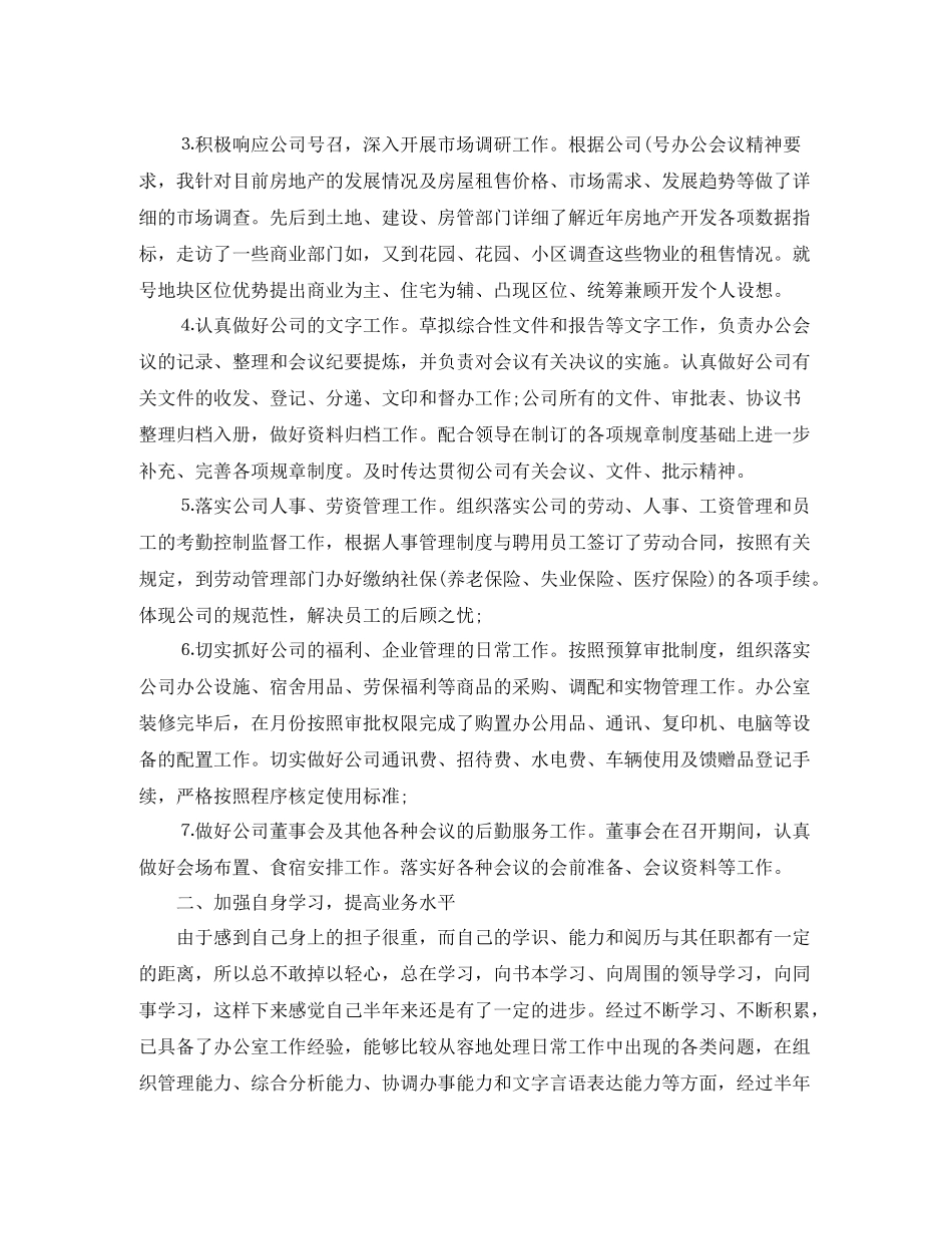 人事月度工作总结模板1000字_第2页