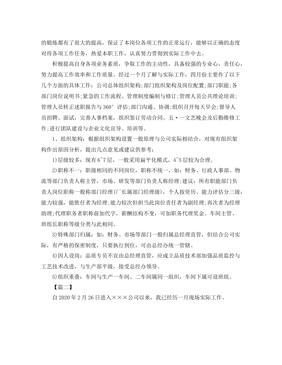 人事月度工作总结模板1000字_第3页