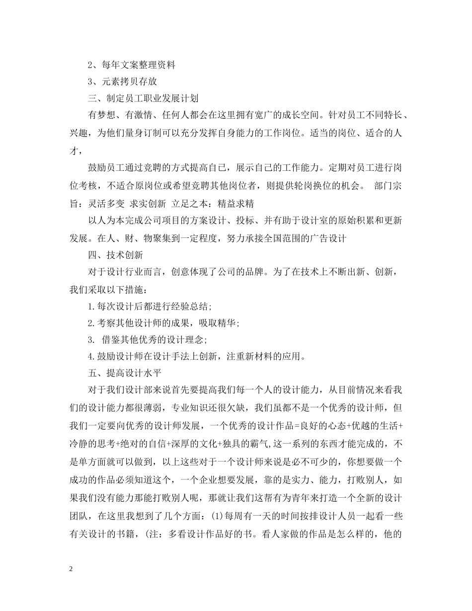 2020设计部门工作计划 _第2页