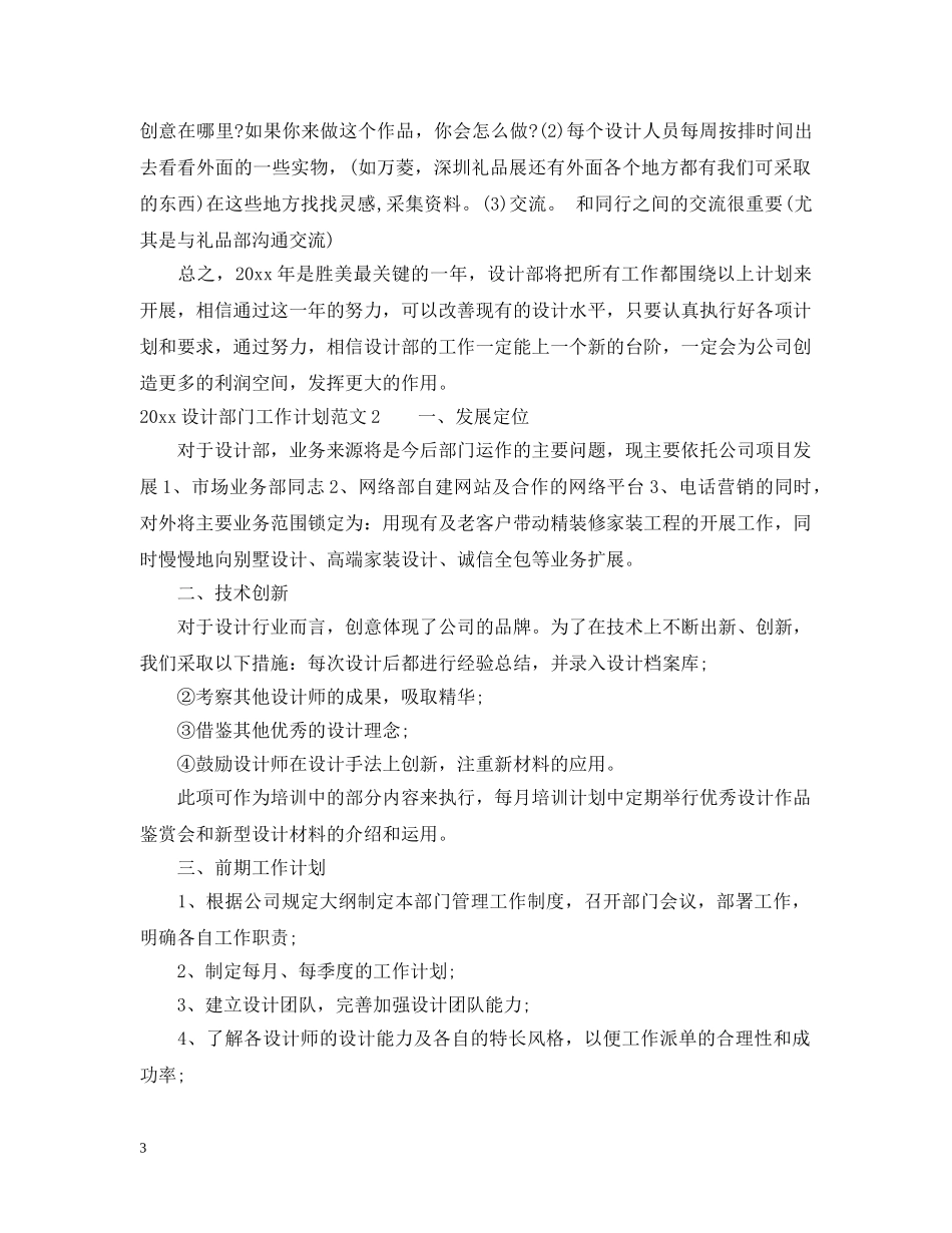 2020设计部门工作计划 _第3页