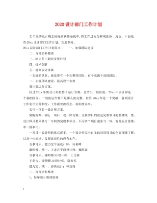2020设计部门工作计划 
