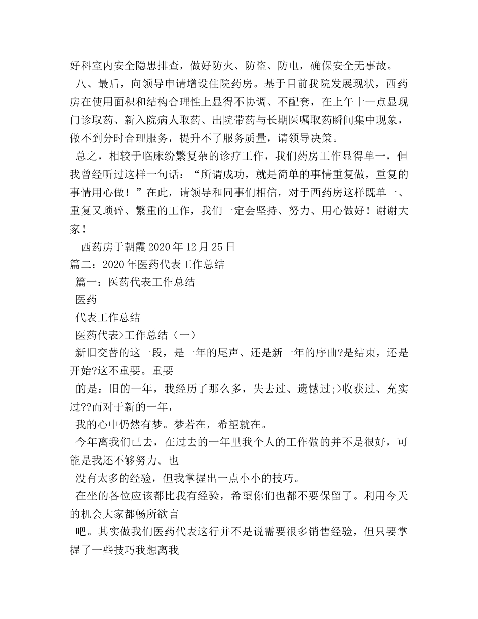 2020药房工作总结 _第2页