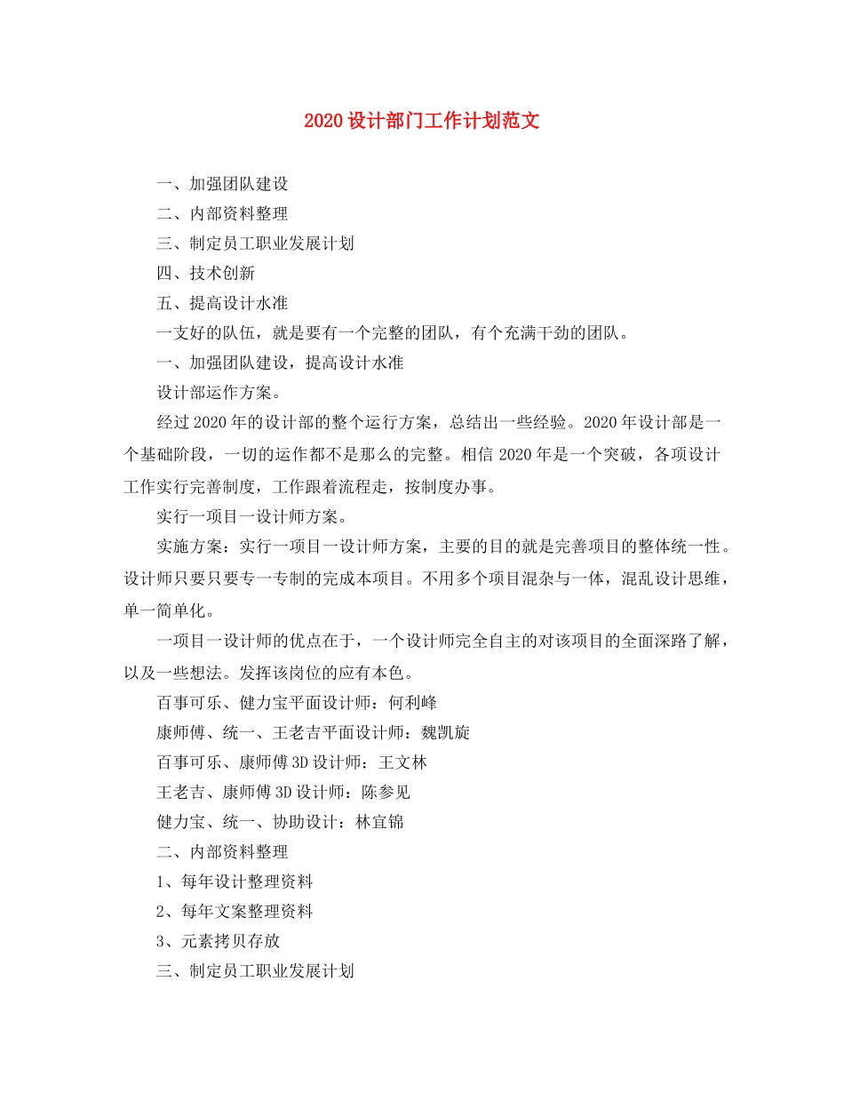 2020设计部门工作计划范文 _第1页