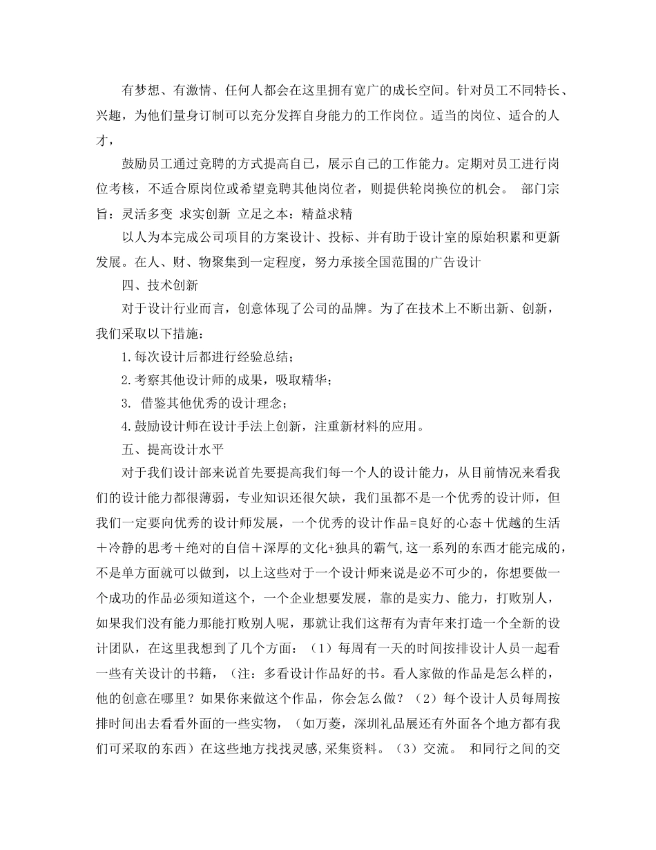 2020设计部门工作计划范文 _第2页
