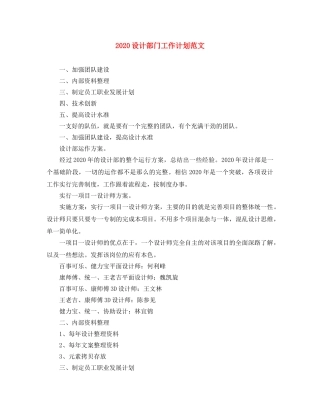 2020设计部门工作计划范文 