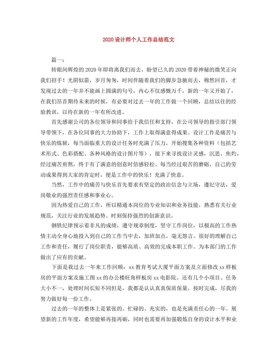 2020设计师个人工作总结范文 _第1页