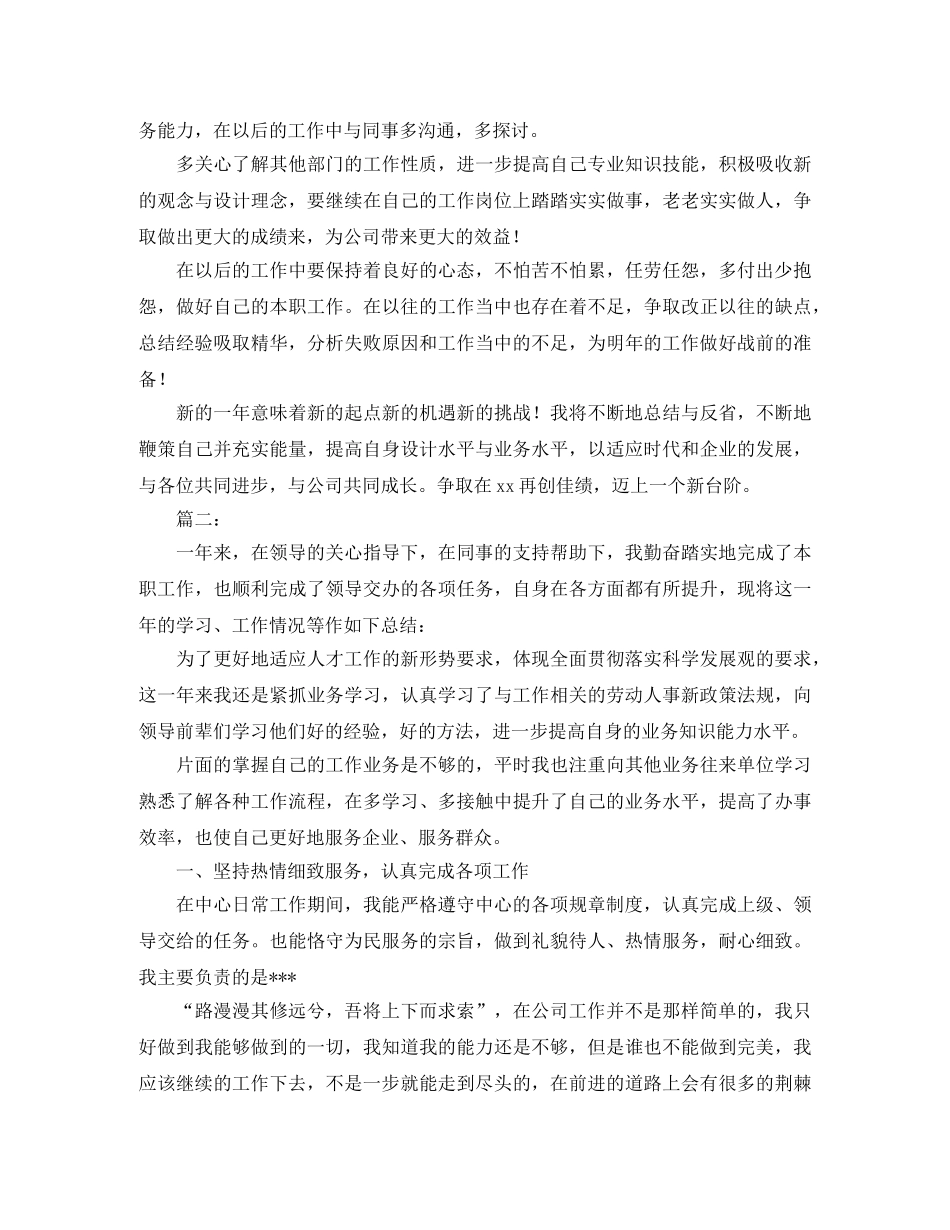 2020设计师个人工作总结范文 _第2页