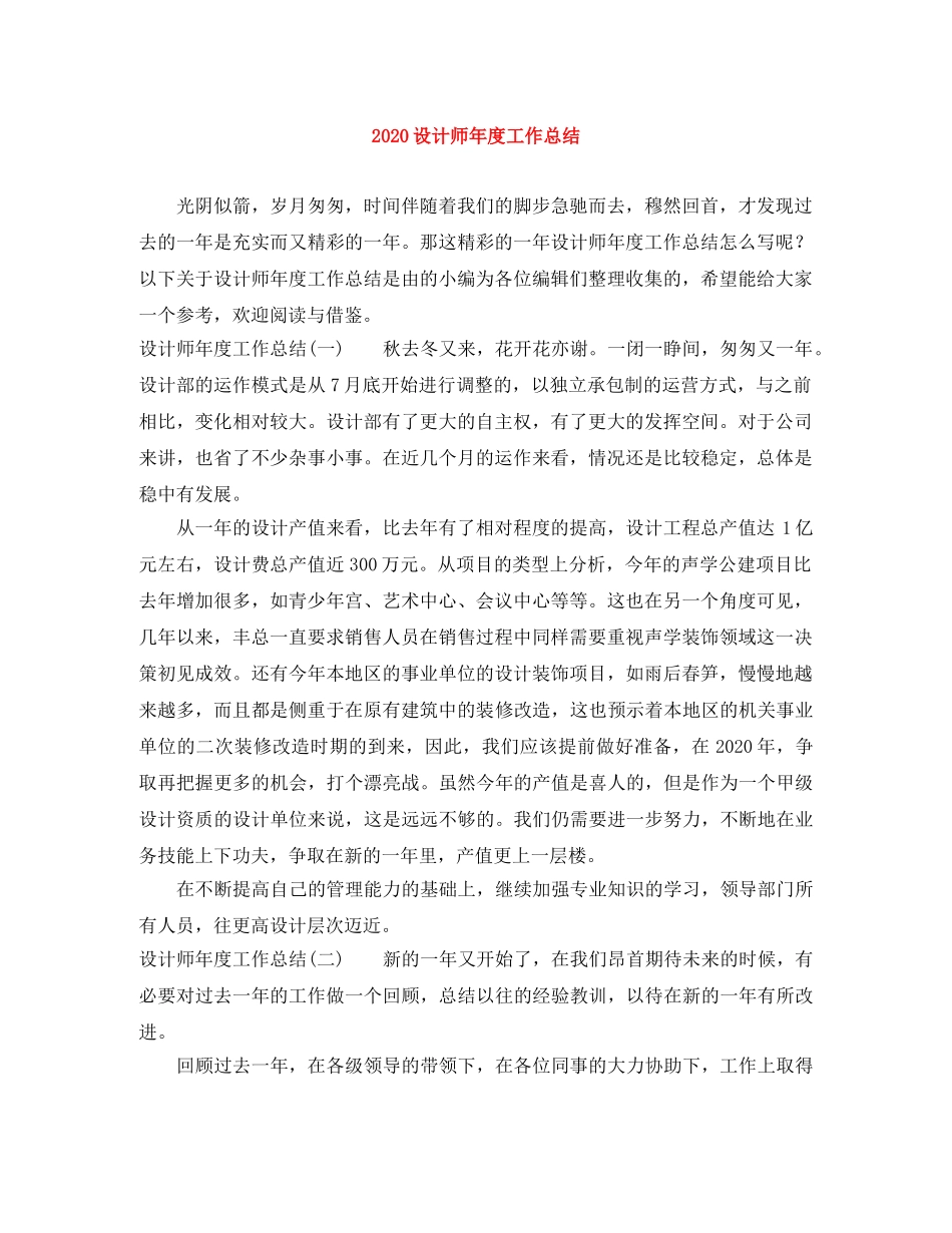 2020设计师年度工作总结 _第1页