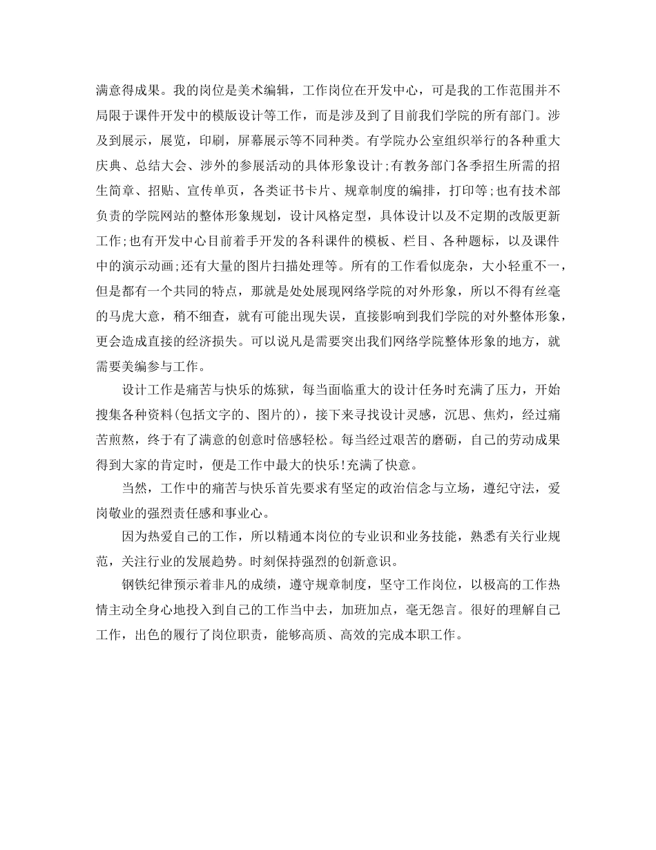 2020设计师年度工作总结 _第2页