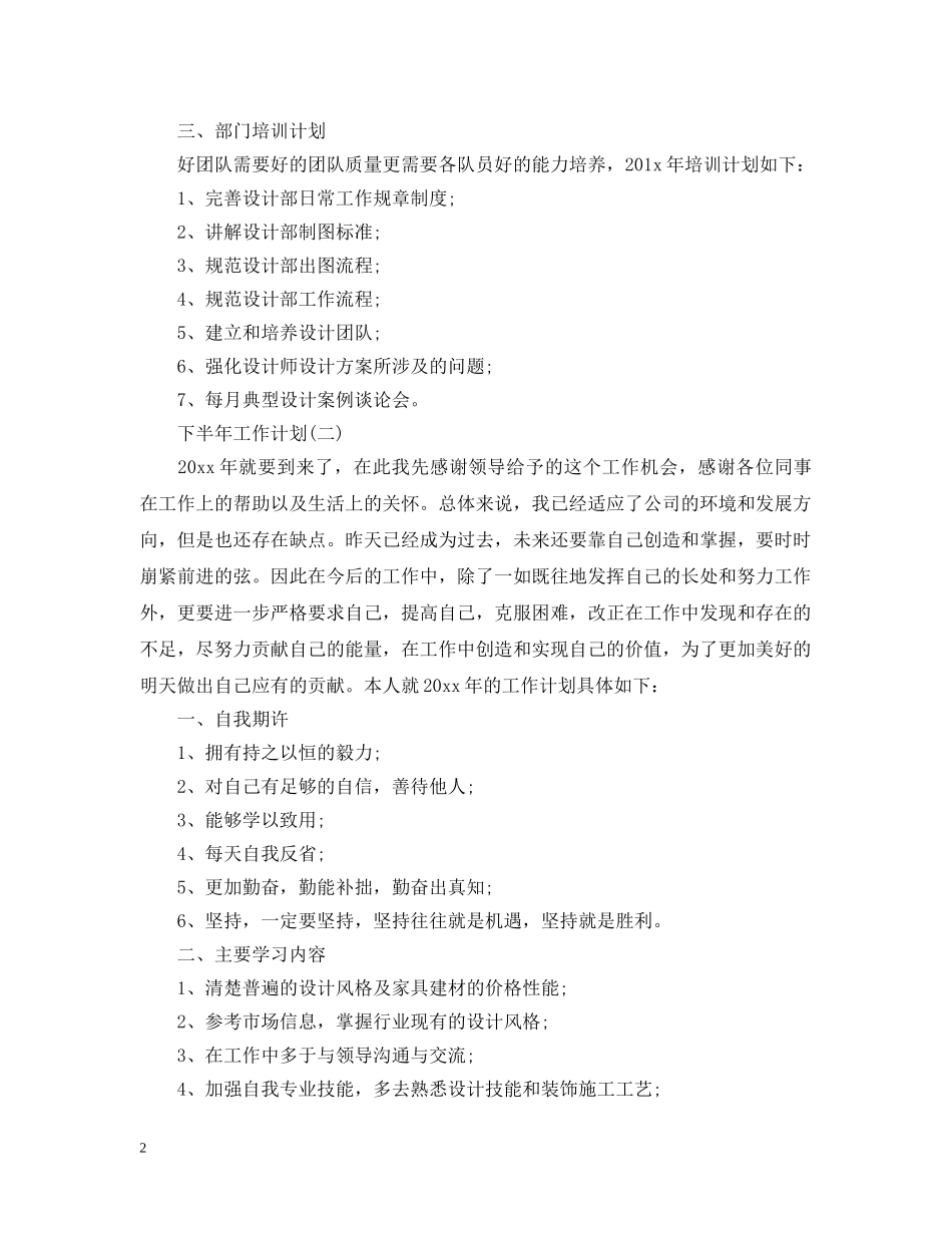 2020设计师下半年工作计划5篇 _第2页