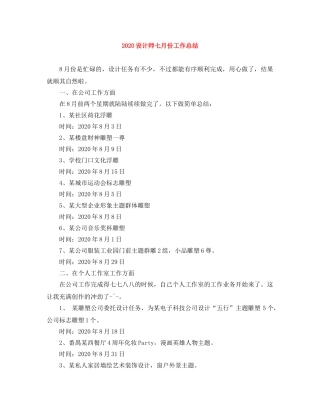 2020设计师七月份工作总结 