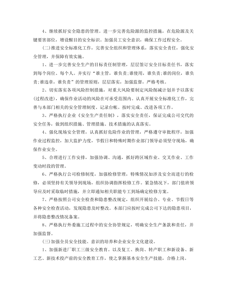 2020设备部门季度工作计划 _第2页