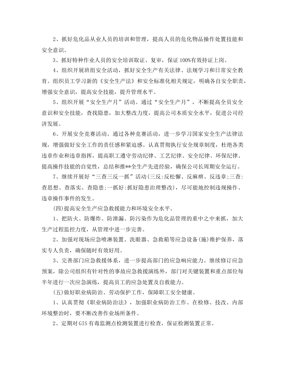 2020设备部门季度工作计划 _第3页