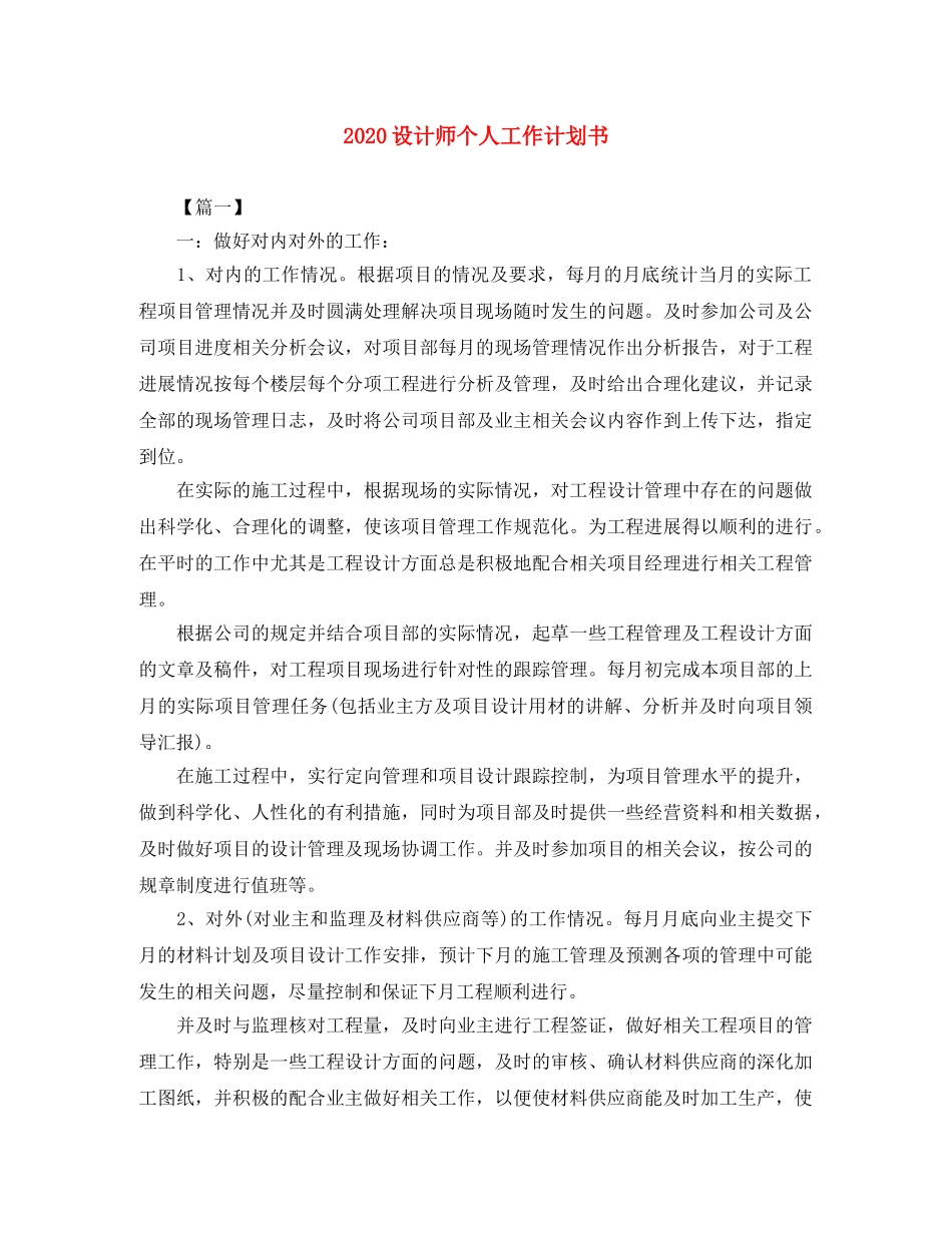 2020设计师个人工作计划书 _第1页