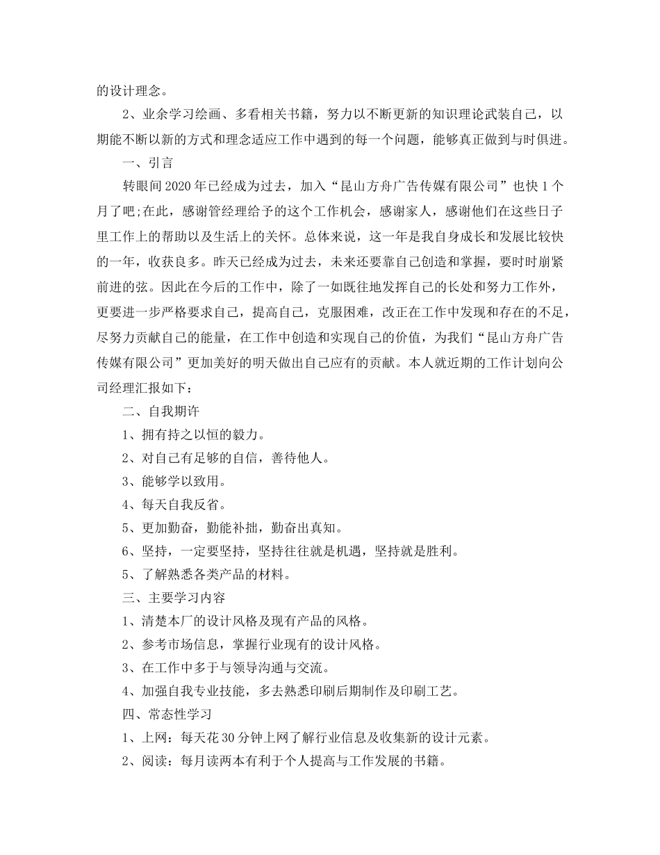 2020设计师个人工作计划书 _第3页